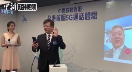 中国移动香港拨通首个5G电话 “5G+”计划取得新进展