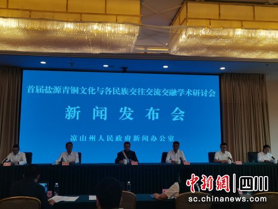 首届盐源青铜文化与各民族交往交流交融学术研讨会将于6月18日举行