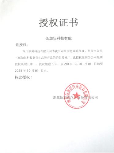 伍加伍公司给刘丛阳的代理授权。 受访者供图