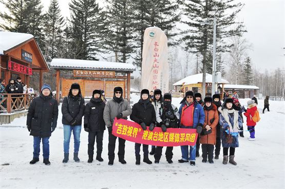 港澳台媒体、旅行商、摄影家探访长白山