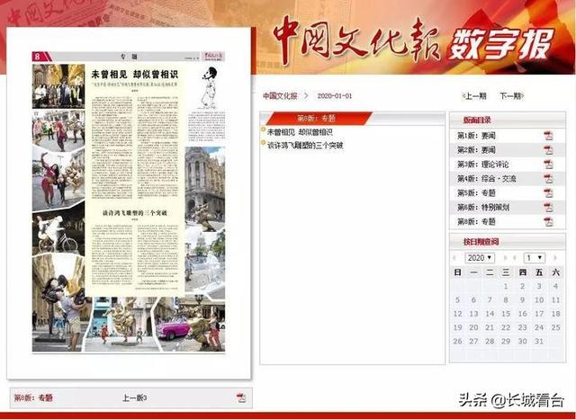 《未曾相见却似曾相识》中国文化报专题报道许鸿飞古巴哈瓦那展