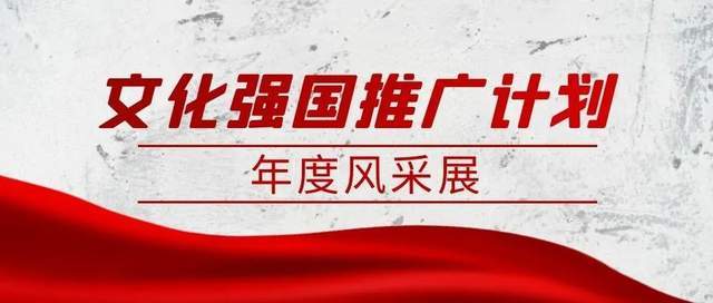 书画名家于一保：「文化强国推广计划」年度风采展