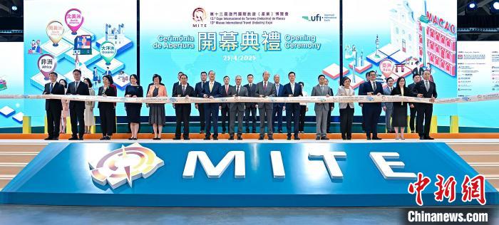 第十三届澳门国际旅游（产业）博览会开幕