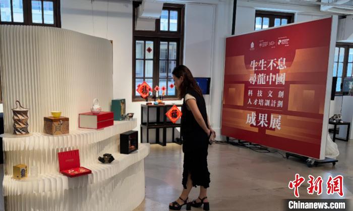 “生生不息·寻龙中国”科技文创人才培训计划成果展在港举行