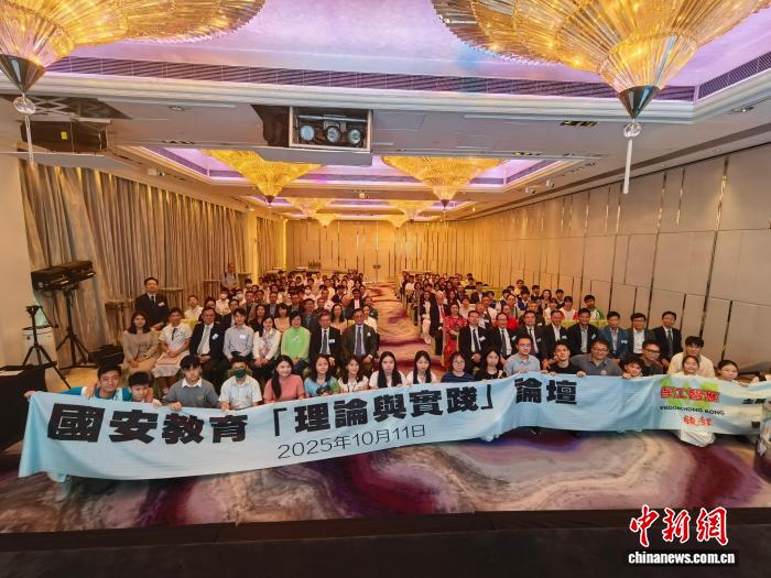 香港举办“国安教育理论与实践”论坛