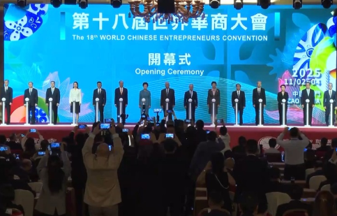 甘肃省赴澳门参加第十八届世界华商大会