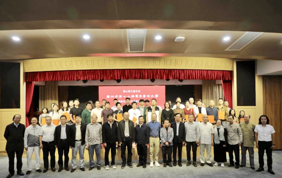 广州市第十七届群众书法大赛颁奖仪式暨获奖作品展开幕式圆满举行