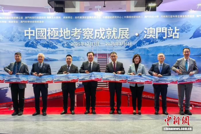 中国极地考察成就展走进澳门