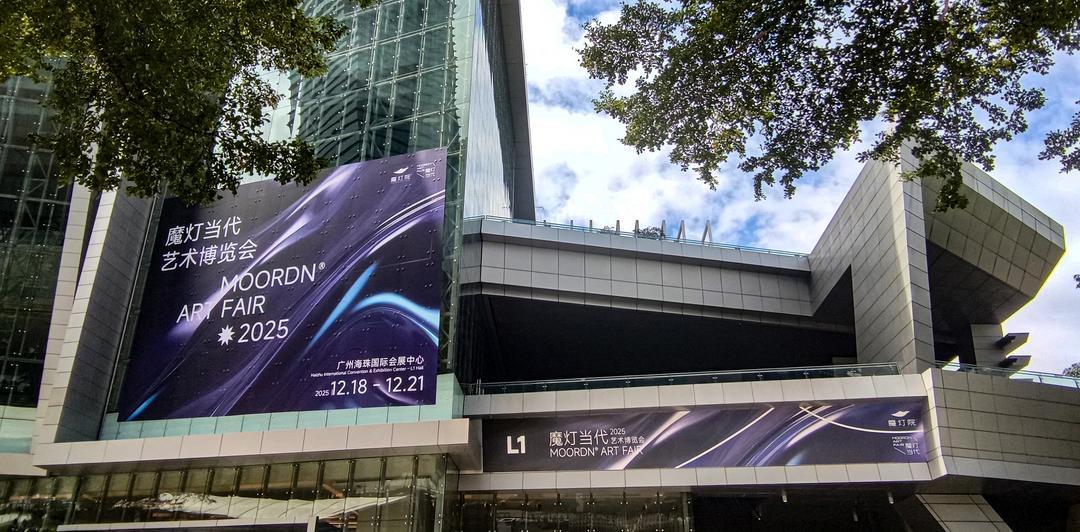 从2025「魔灯当代」艺术博览会看城市文化突围