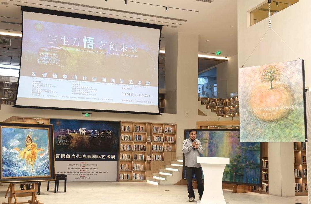 三生万悟·艺创未来——左晋悟象当代油画国际艺术展杭州启幕