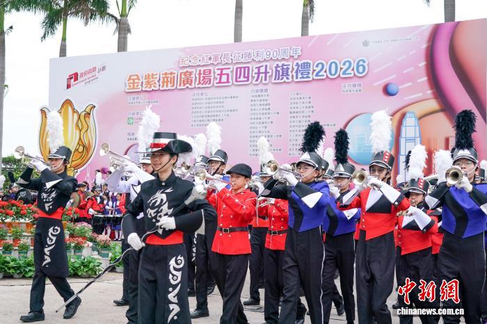 香港1200名青少年参加“五四”升旗礼 纪念红军长征胜利90周年
