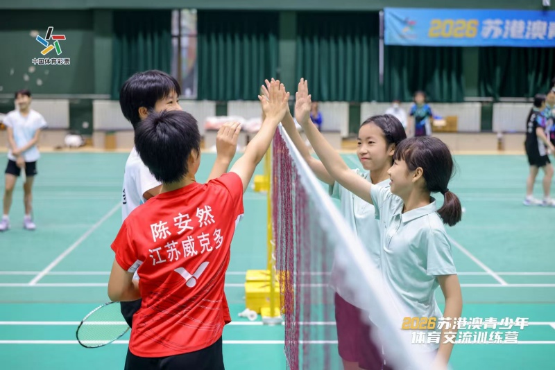 揮拍結緣、文脈連心 蘇港澳青少年體育交流譜寫青春新篇