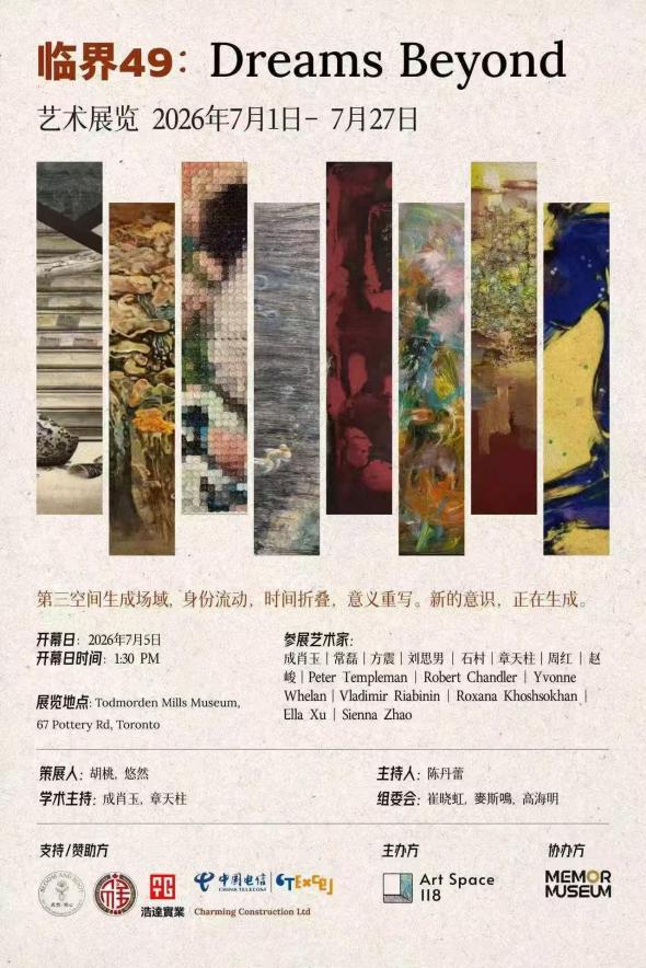 移民文化与艺术的融合：多伦多“Dreams Beyond 临界49”展览落幕