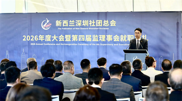 新西兰深圳社团总会九周年庆典暨第四届理事会就职典礼